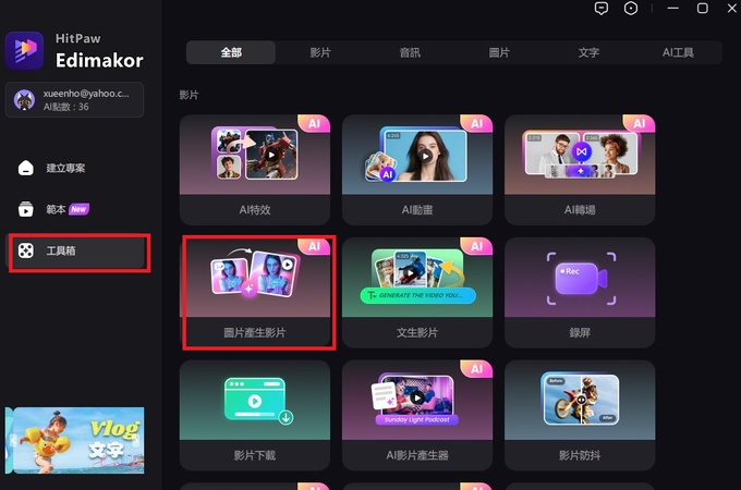 圖片生成 動畫工具edimakor教學1