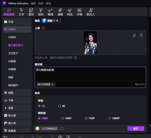 圖片生成 動畫工具edimakor教學2