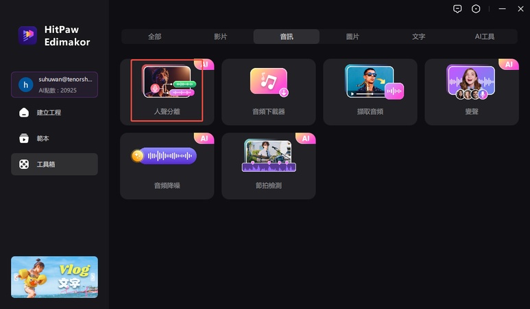 audacity Mac版人聲分離