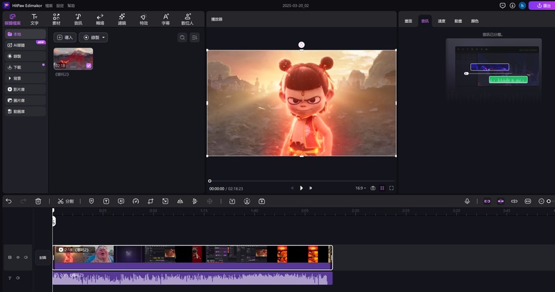 免費Mac版人聲分離軟體