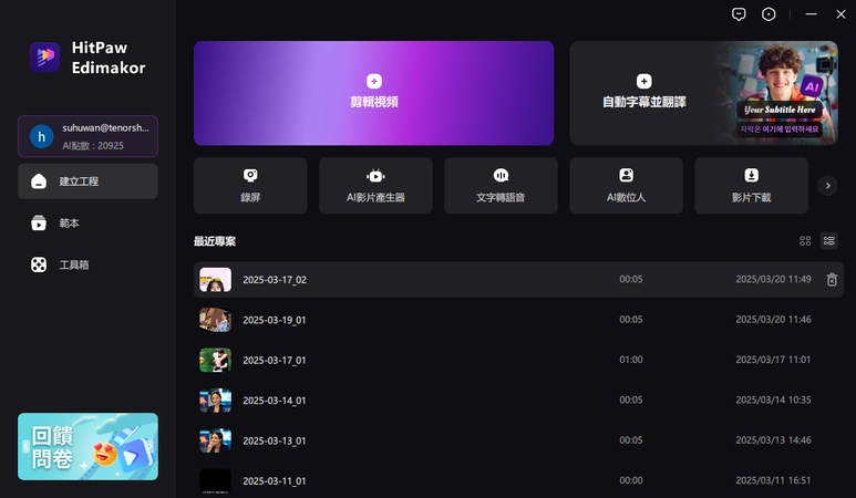 hitpaw edimakor 兒童影片剪輯