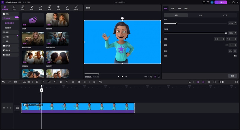 兒童影片剪輯 利用基本的剪輯工具