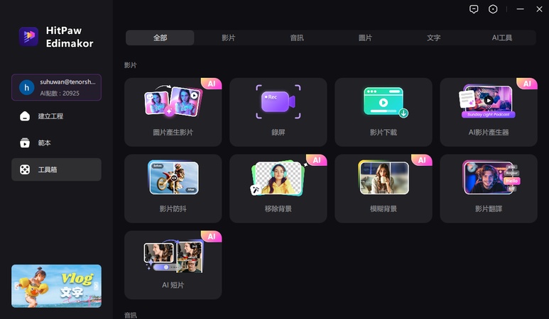 兒童影片剪輯 利用AI剪輯工具