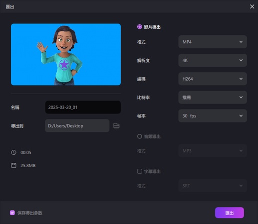 兒童影片剪輯 匯出影片