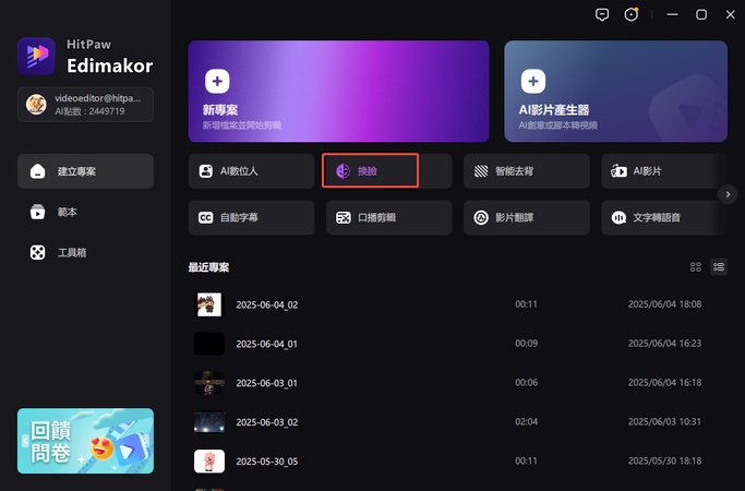 人臉換成動漫風格