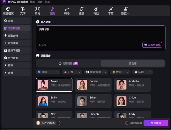 edimakor 兒童文字轉語音 1