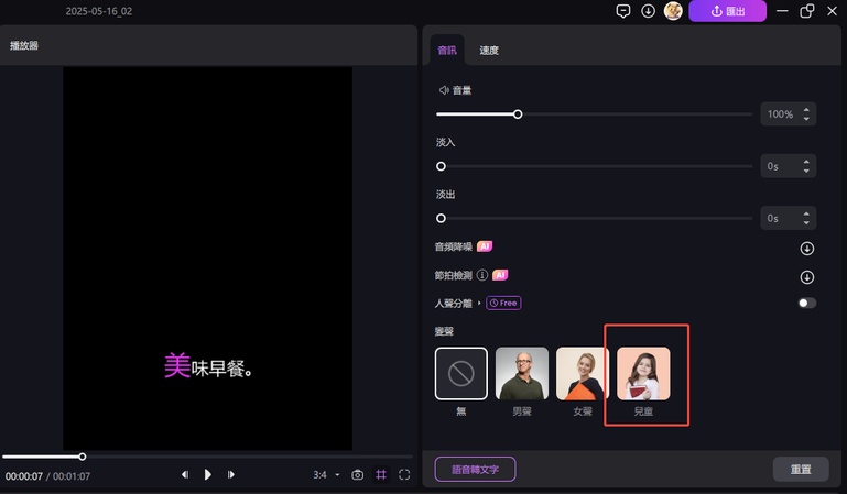 edimakor 兒童文字轉語音 2