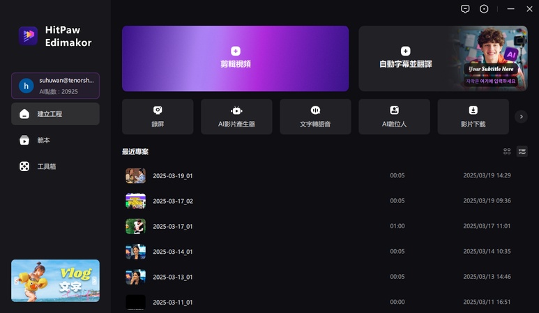 edimakor 啟動項目
