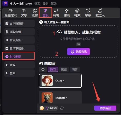 edimakor AI 女聲變聲工具