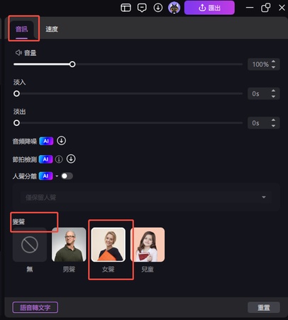 edimakor AI 女性變聲和編輯