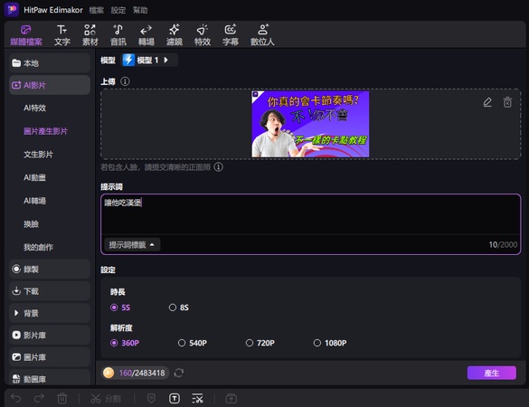 ediamkor照片生成影片教學2