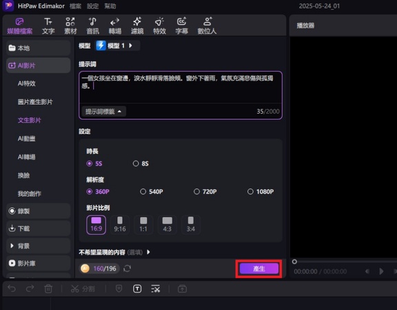 ediamkor文字生成影片教學2