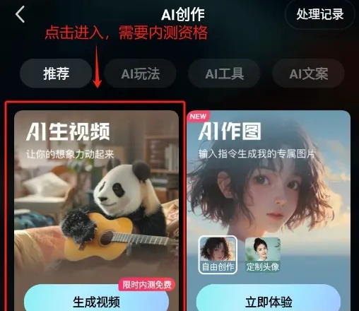 ai影片生成kling教學1