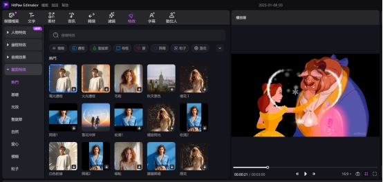如何製作 AI 擁抱影片 8