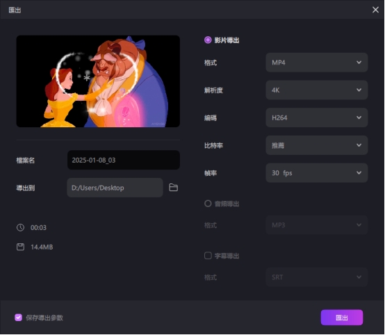 如何製作 AI 擁抱影片 9