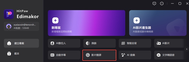 推出 hitpaw edimakor ai 影片翻譯器