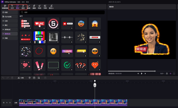 個性化你的影片