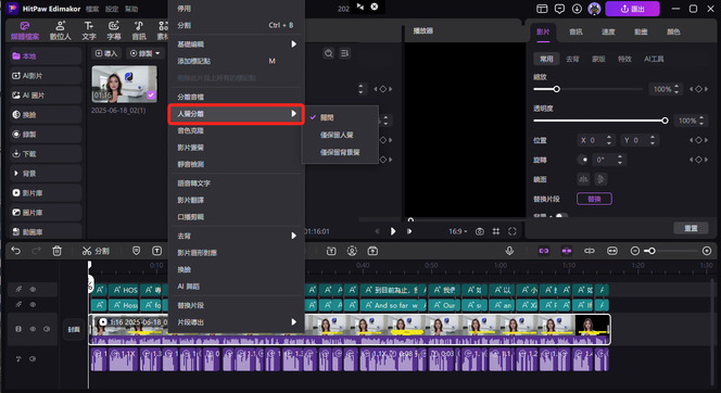 人聲分離