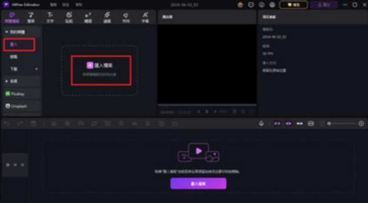 輸入下載後的影片