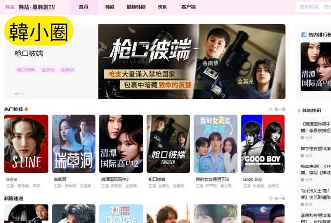 免費追劇app推薦-韓小圈