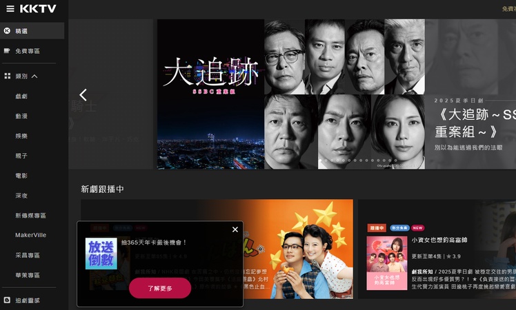 免費追劇app推薦kktv