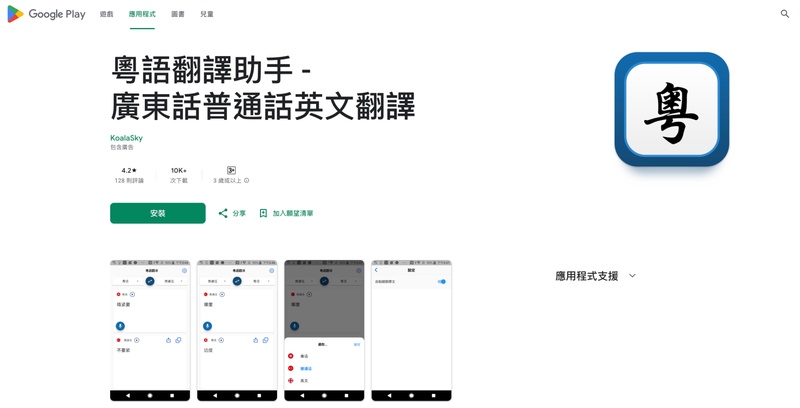 粵語翻譯助手