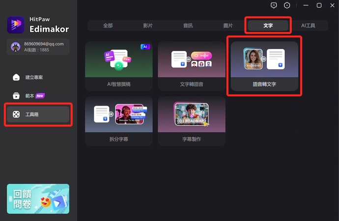 edimakor語音轉文字按鈕