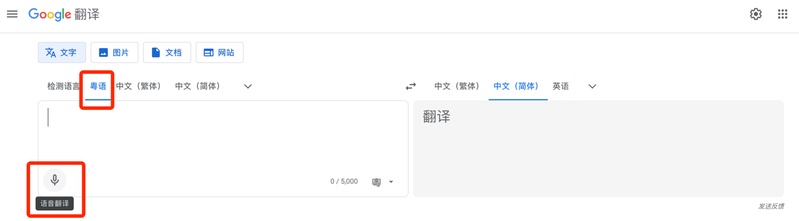 谷歌翻譯