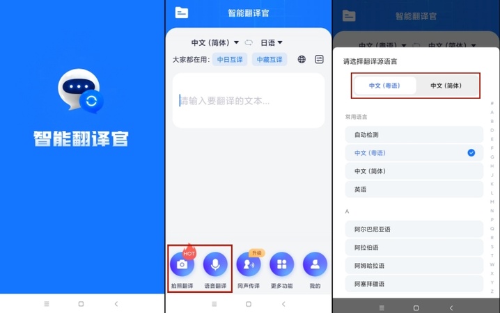 智能翻譯官