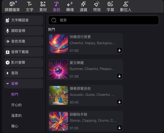 添加音樂