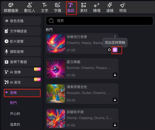 影片加音樂