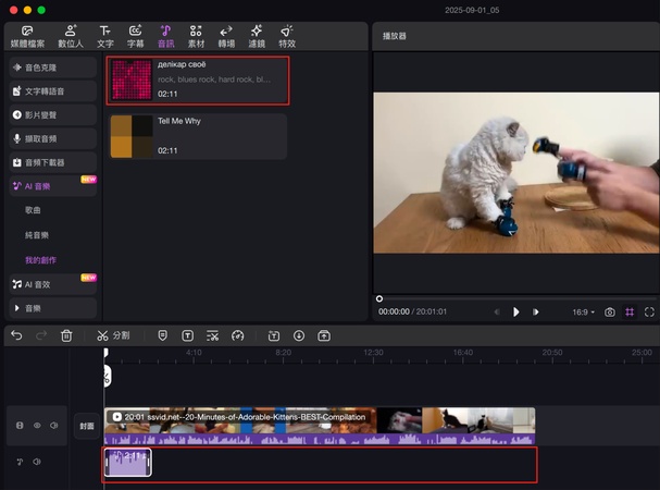 ai音樂套用到影片