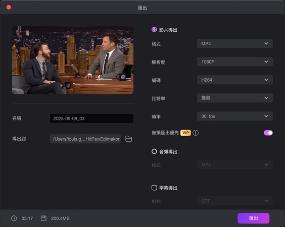 匯出影片