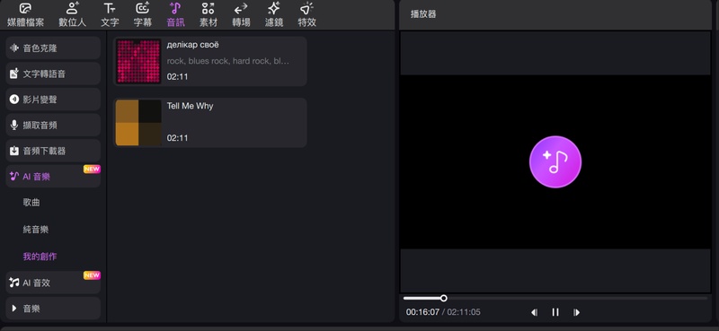 ai音樂預覽