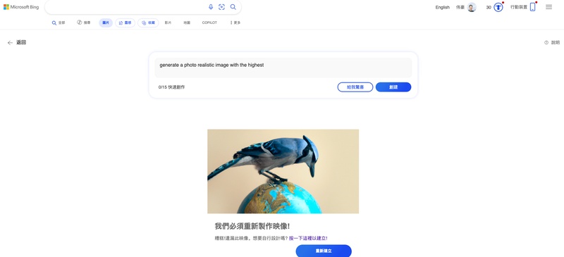 bing AI繪圖