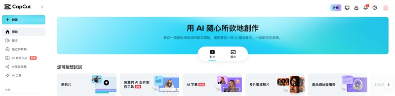 capcut影片剪輯