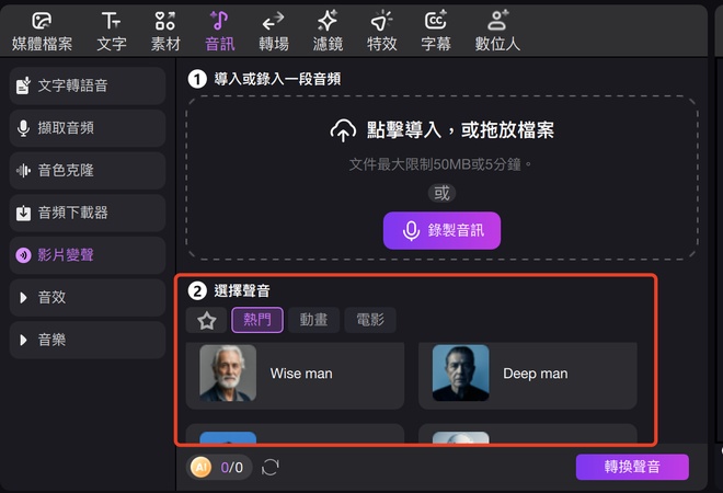 選擇音訊