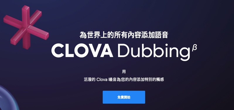 Clova首頁
