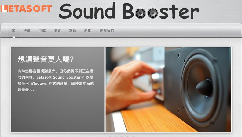 電腦音量增大程式letasoft首頁
