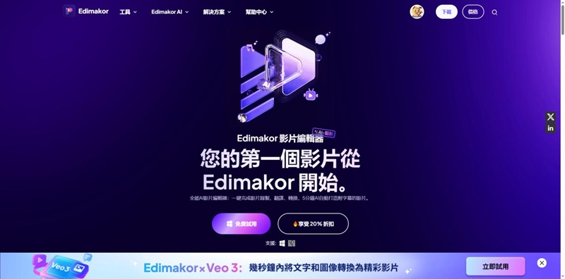 下載Edimakor