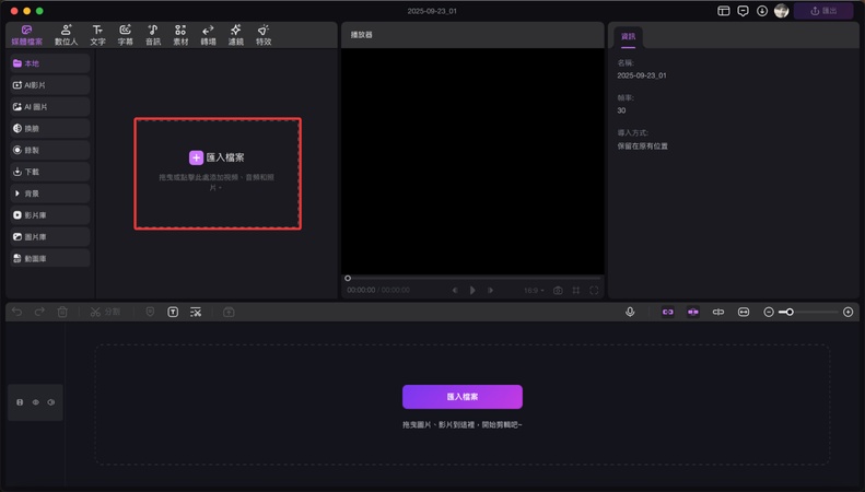 匯入檔案