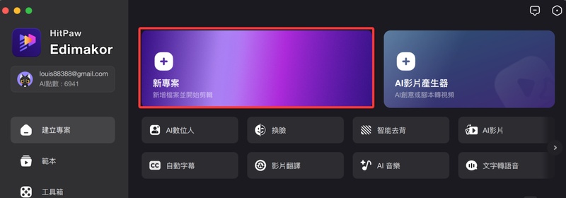 新專案