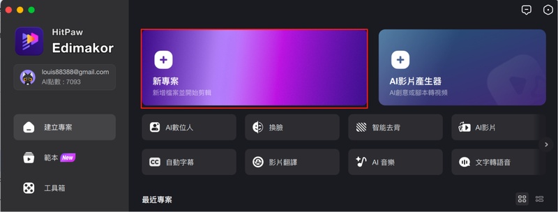 新專案