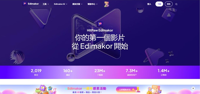 下載Edimakor