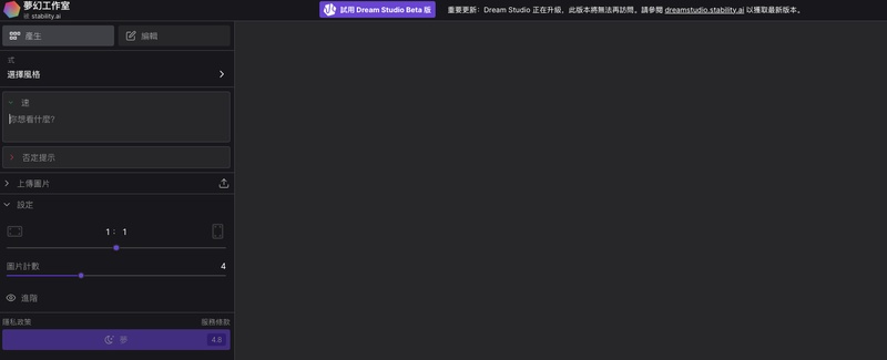 dreamstudio AI繪圖