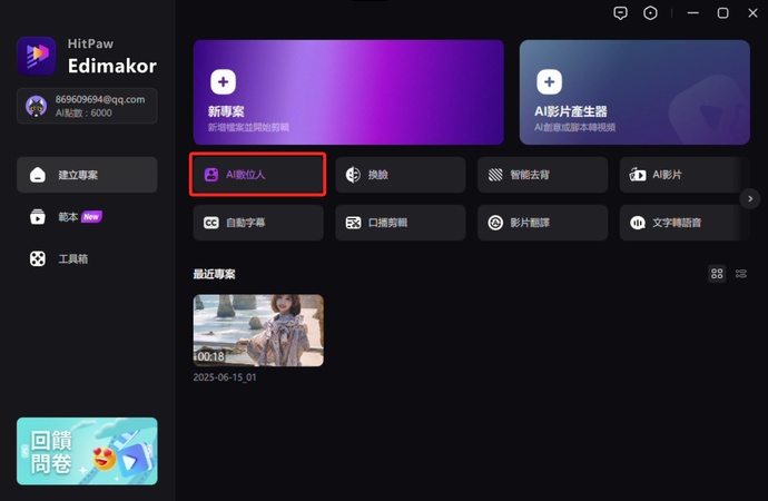 edimakorAI數位人按鈕