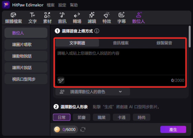 edimakorAI貼入文字