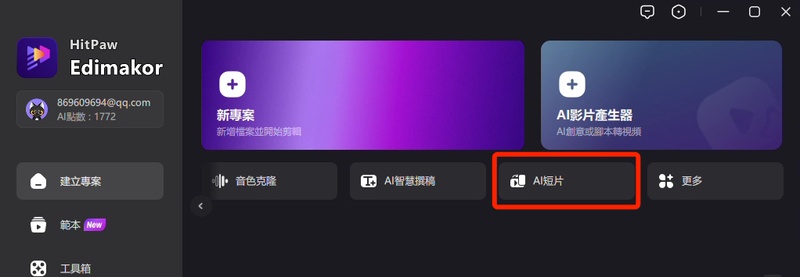 edimakor ai短片按鈕