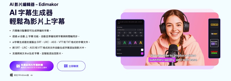 edimakor ai字幕生成器