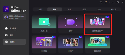 edimakor圖片產生影片